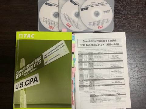 TAC USCPA REG TAX 直前対策まとめ 2023年度版-