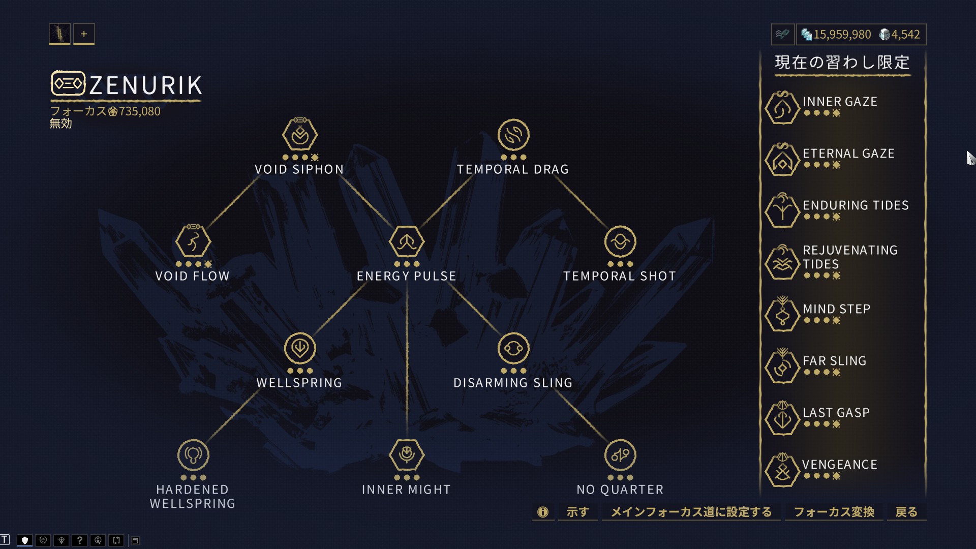 Warframe】初心者向けフォーカス【2024年版】 : とあるゲーブロ