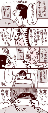 さんがつ日記漫画