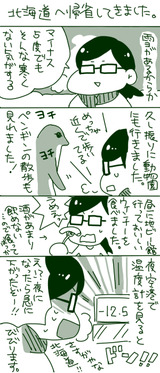 ぶろぐよう北海道帰省