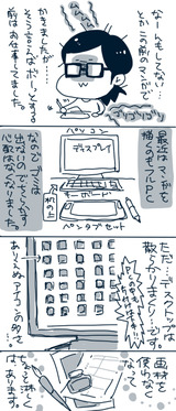 PCでまんがかきます