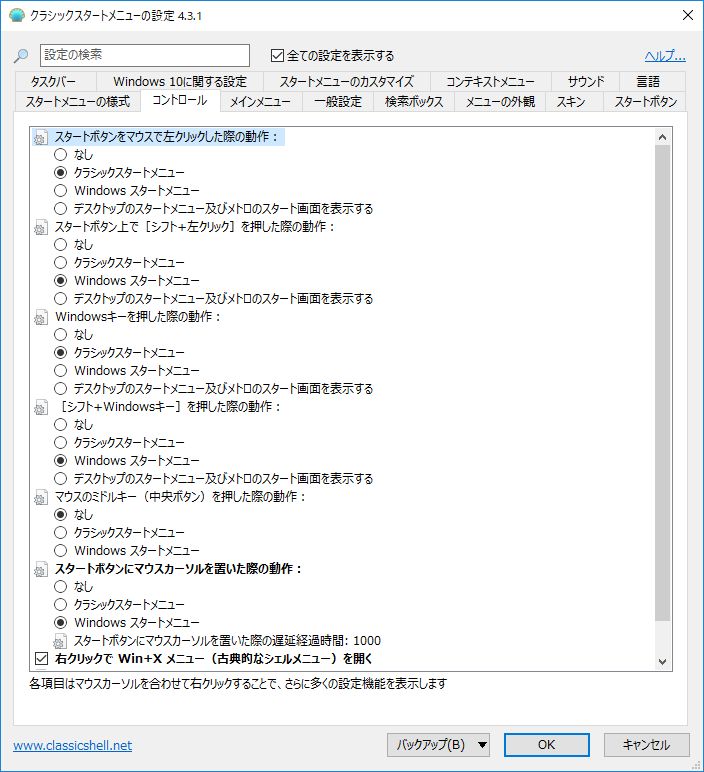 Win10でxp風のスタートメニューにする Strengbldgのblog Win10でxp風のスタートメニューにする Strengbldgのblog