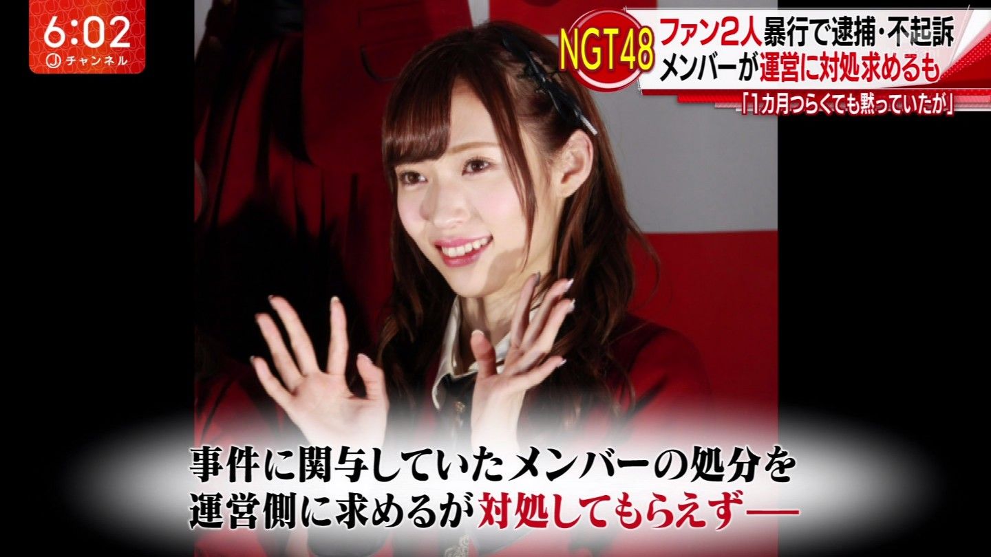 Ngt48山口真帆を襲うよう教唆したメンバーは誰 ヲタ 太野彩香と西潟茉莉奈の関与は99 確定 メンバーの住所録流してる人間が内部にいる Anti Today アンチトゥディ Ngt48山口真帆を襲うよう教唆したメンバーは誰 ヲタ 太野彩香と西潟茉莉奈の関与は99 確定 メンバーの住所録流してる人間が内部にいる Anti Today アンチトゥディ