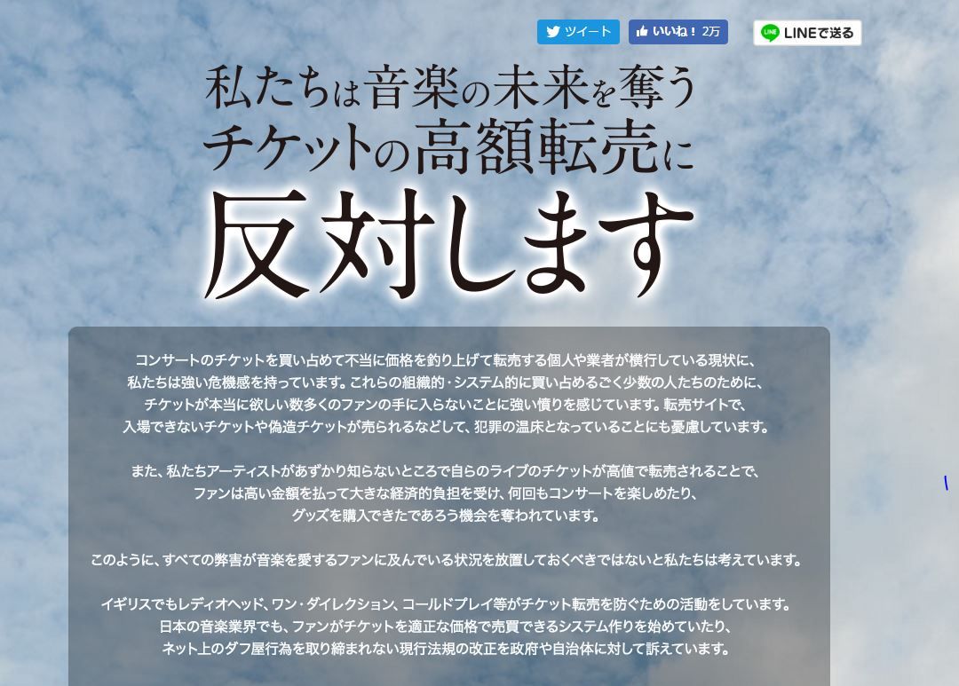 アーティスト連合 チケットの転売禁止な これからはこの公式譲渡サイト使えよ ヲタ 良席をこんなところに流す馬鹿はおらん 閉じれば閉じるほどライト層が遠のくだけ Anti Today アンチトゥディ アーティスト連合 チケットの転売禁止な これからはこの公式譲渡サイト使えよ ヲタ 良席をこんなところに流す馬鹿はおらん 閉じれば閉じるほどライト層が遠のくだけ Anti Today アンチトゥディ