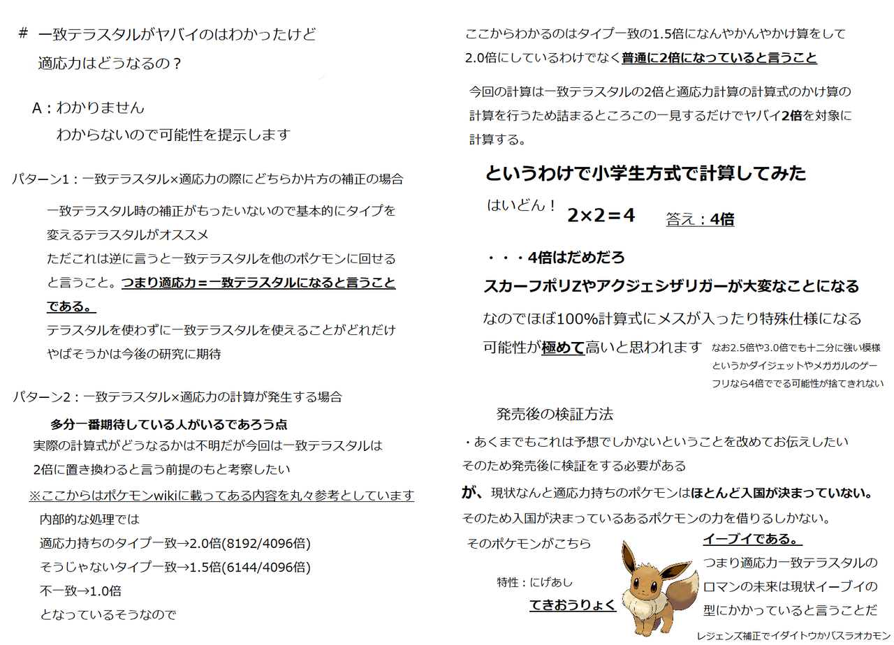 テラスタルを考察したものをまとめてみた 第四回更新1015 たなかずきの何気ない日々 更新低頻度かも