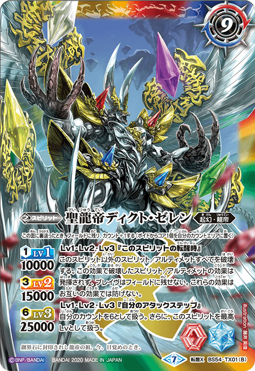 春新作の バトスピ ドラグノ 赤起幻 デッキパーツ バトルスピリッツ