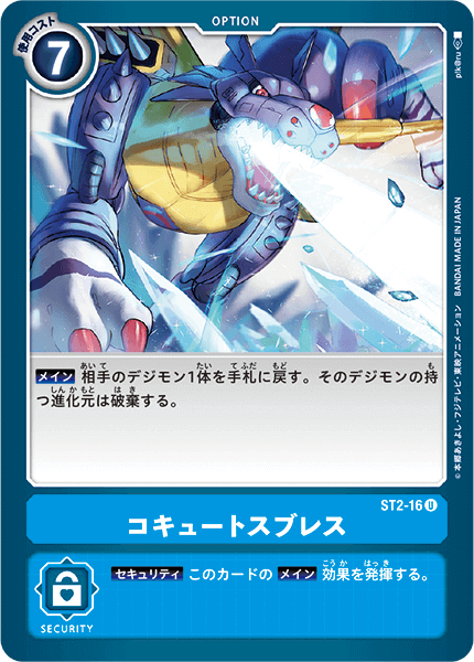 デジモンジントリックス[3-013/081 アルフォースブイドラモン