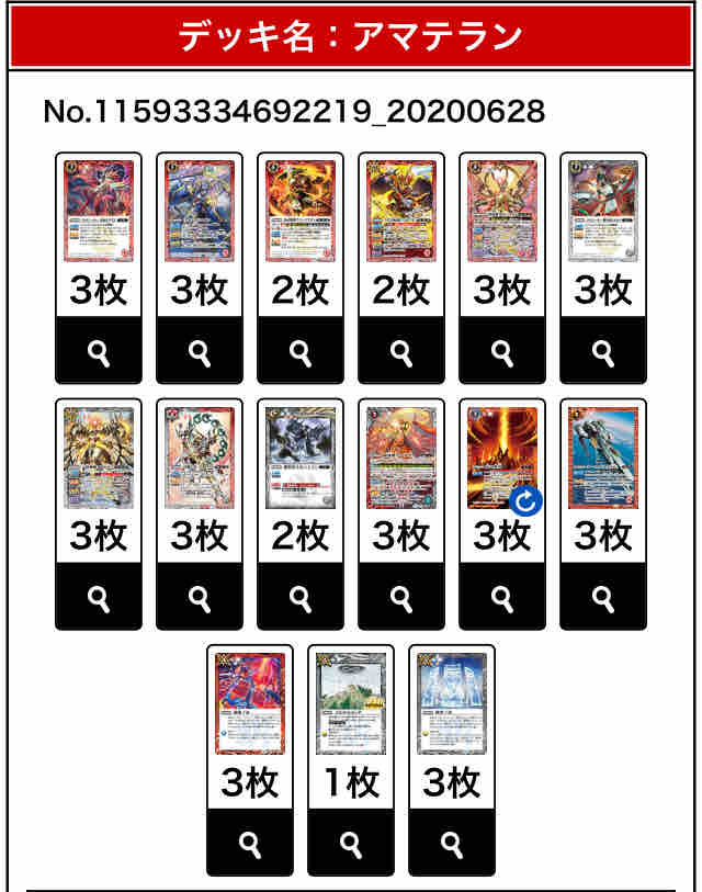 アマテラン Arester