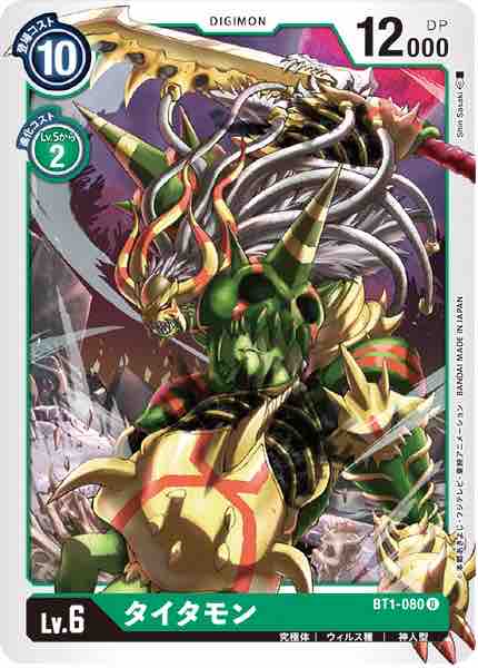 デジモンカードゲーム 緑究極体ファッティ Arester