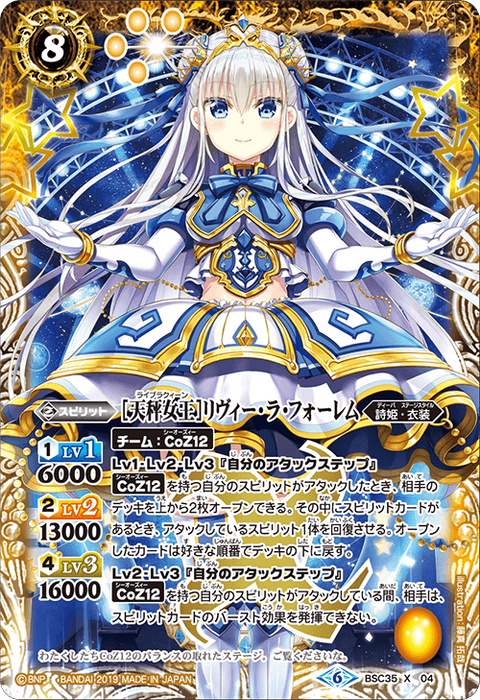 CoZ12】一番相性が良いカードは○○だ！新しい『リヴィー・ラ