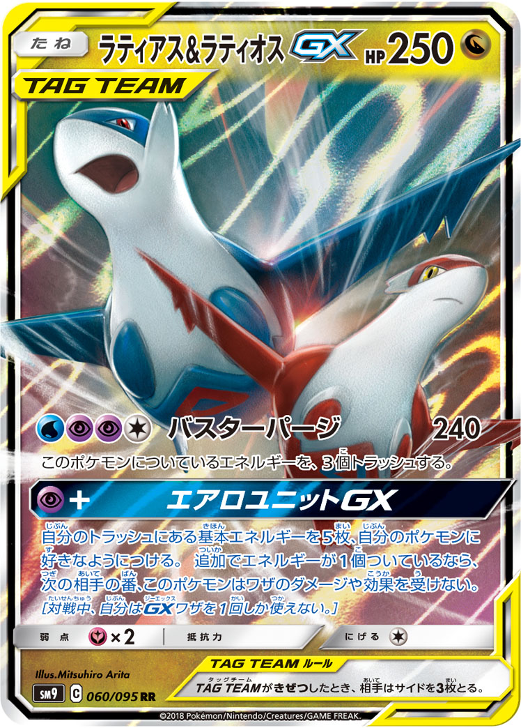 ポケカ初心者が組むラティアス ラティオスgx Arester ポケカ初心者が組むラティアス ラティオスgx Arester