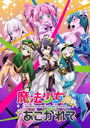 魔法少女にあこがれて まんが王 特典 イラストカード レオパルトこりす まほあこ Amazon.co.jp: レオパルト デカアクリルスタンド 魔法少女に
