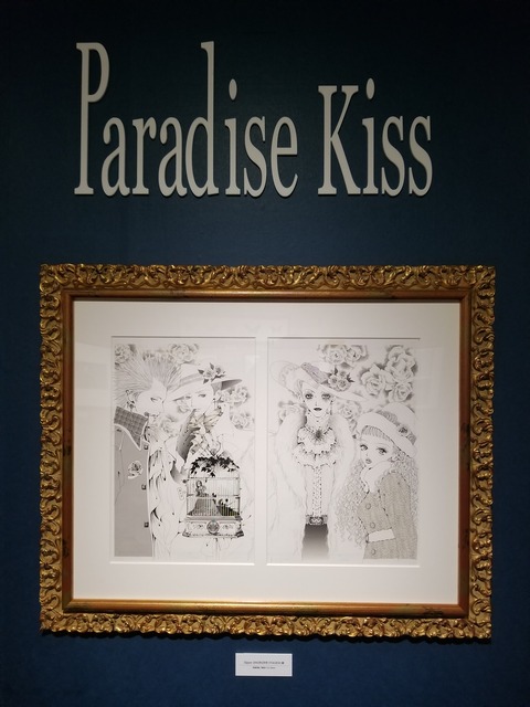 矢沢あい展 (6)