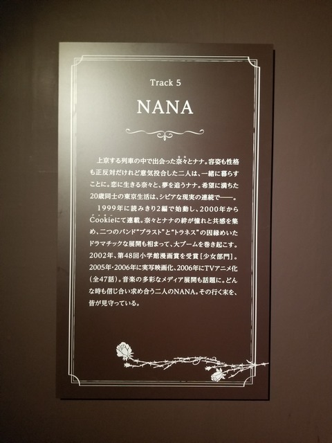 矢沢あい展 (23)