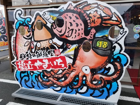 伊根町2-10