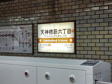 大阪日本橋 (6)