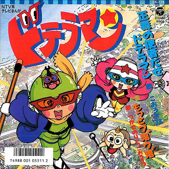 Kabanaiのヒーローブログ Ma アニメ 特撮 主題歌 挿入歌