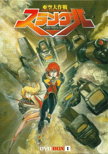 アクロバンチ スラングル ガルビオンｏｐ主題歌 Kabanaiのヒーローブログ Ma