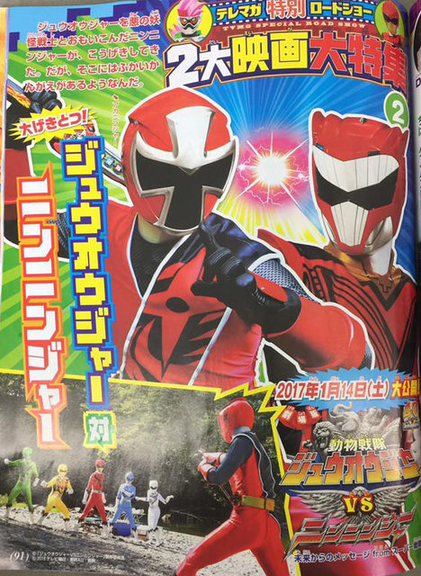 劇場版 手裏剣戦隊ニンニンジャー ジュウオウジャー 山谷花純 Kabanaiのヒーローブログ Ma 劇場版 手裏剣戦隊ニンニンジャー ジュウオウジャー 山谷花純 Kabanaiのヒーローブログ Ma