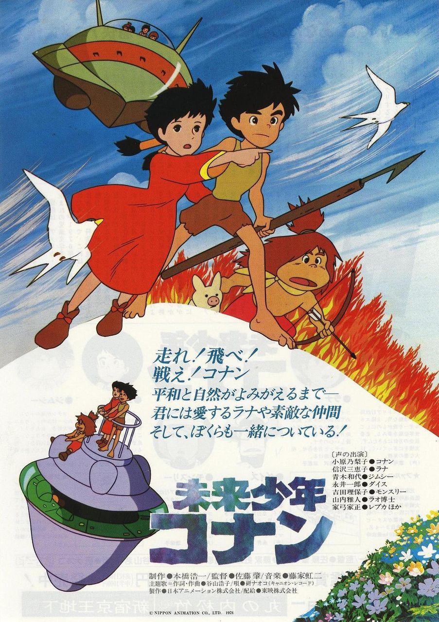 劇場版 未来少年コナン Kabanaiのヒーローブログ Ma