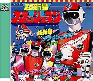 Kabanaiのヒーローブログ Ma アニメ 特撮 主題歌 挿入歌 Kabanaiのヒーローブログ Ma アニメ 特撮 主題歌 挿入歌