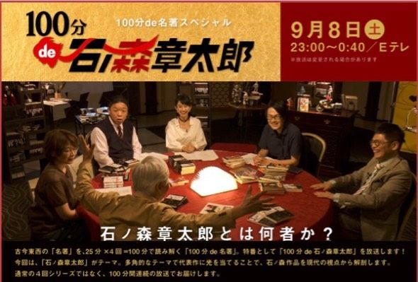 Kabanaiのヒーローブログ Ma 石ノ森章太郎 100分名著 Kabanaiのヒーローブログ Ma 石ノ森章太郎 100分名著
