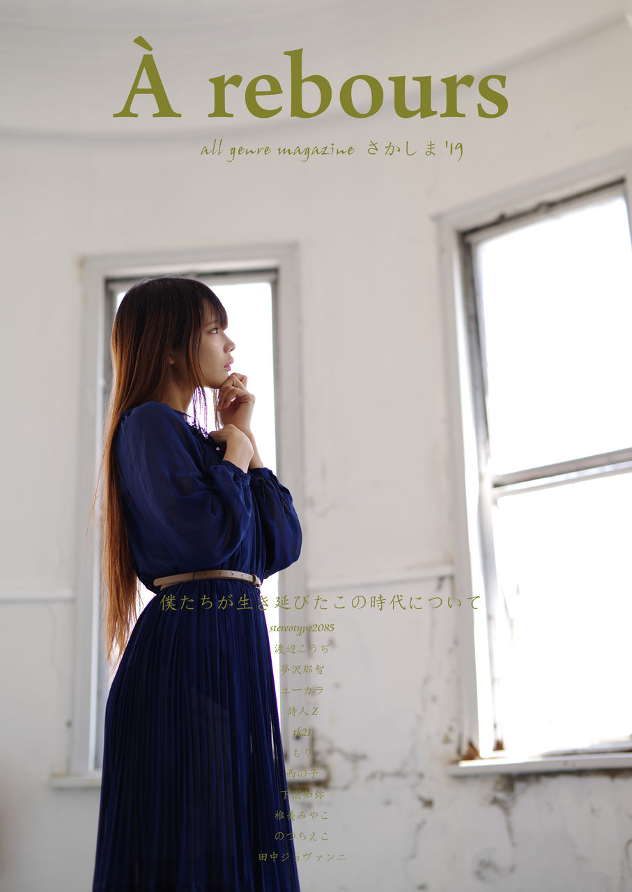 さかしま 19 活動報告 予定 総合表現集団かべちょろ 田中ジョヴァンニ公式ブログ