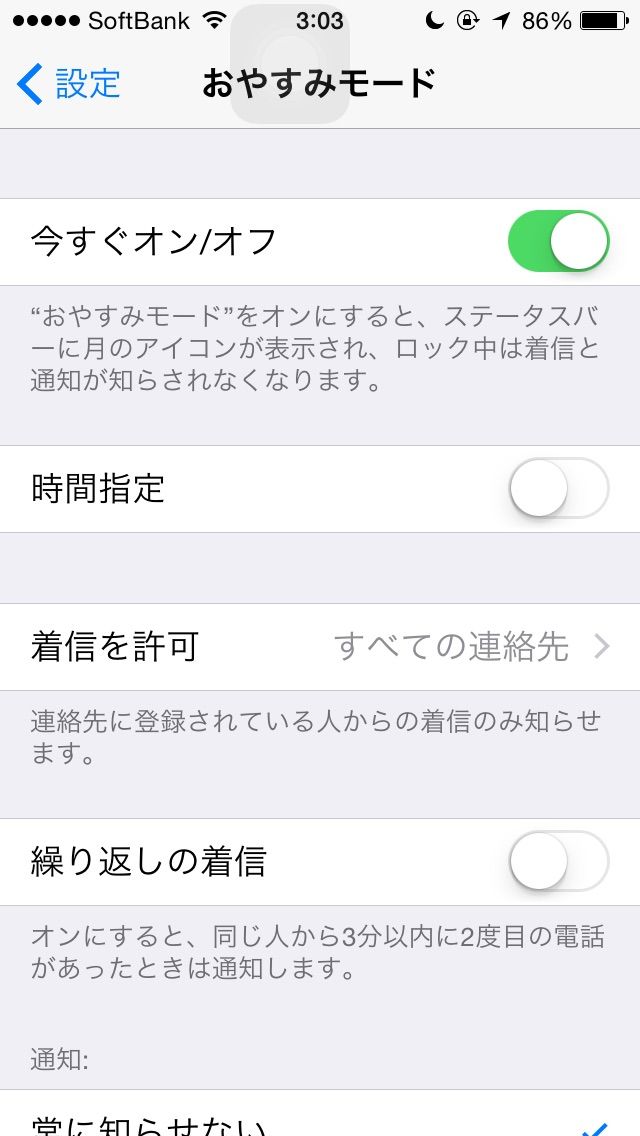 心にゆとりと思いやり「朝はニコニコ恵比寿顔」 iPhoneに登録されてない着信拒否！電話帳に登録されてない番号