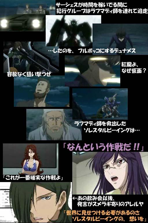 機動戦士ガンダム00感想 ガンダムの串ダンゴオー 第13話 花弁の海サテライト