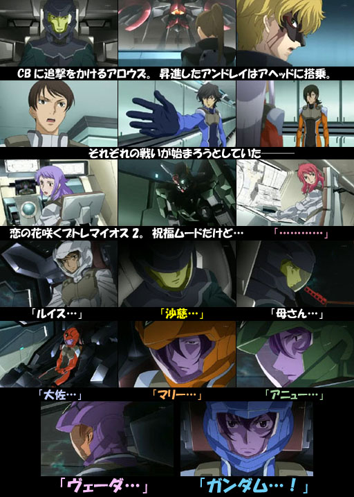 機動戦士ガンダム00感想 ガンダムの串ダンゴオー2期 第18話 花弁の海サテライト