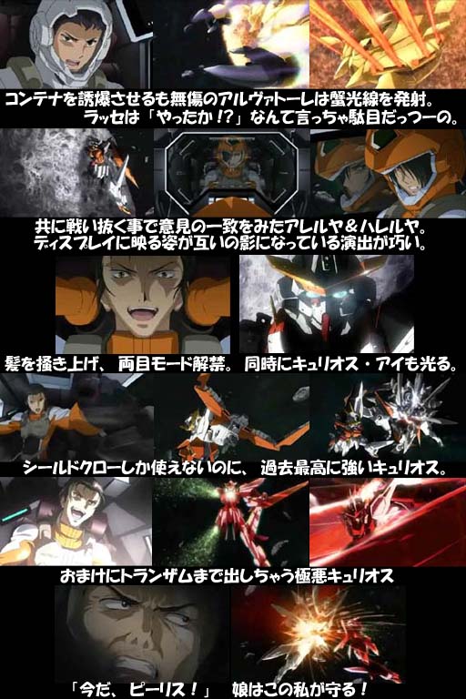 機動戦士ガンダム00感想 ガンダムの串ダンゴオー 第25話 花弁の海サテライト