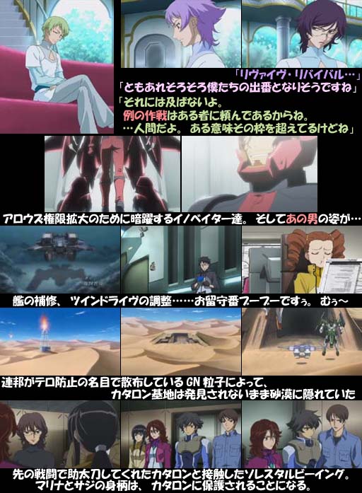 機動戦士ガンダム00感想 ガンダムの串ダンゴオー2期 第5話 花弁の海サテライト 機動戦士ガンダム00感想 ガンダムの串ダンゴオー2期 第5話 花弁の海サテライト
