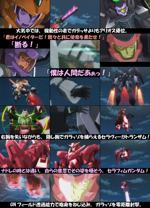 機動戦士ガンダム00感想 ガンダムの串ダンゴオー2期 第14話 花弁の海サテライト