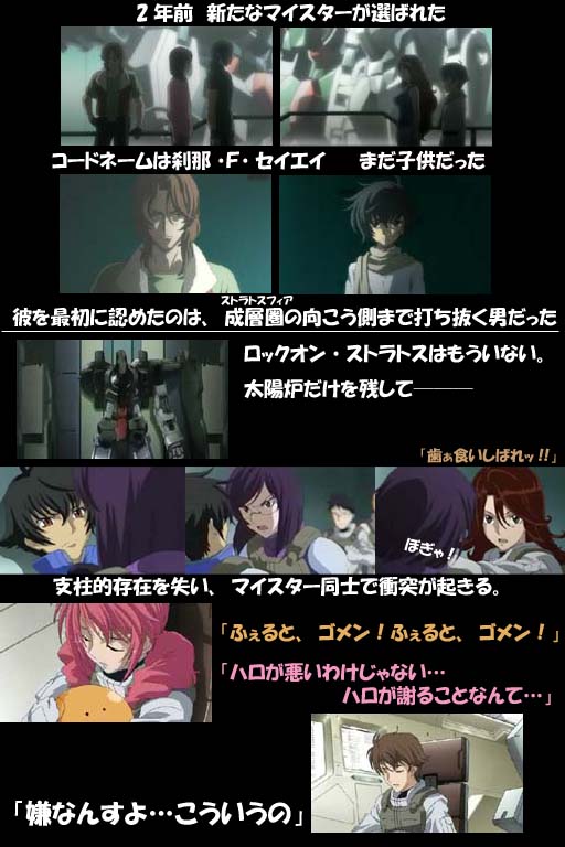 機動戦士ガンダム00感想 ガンダムの串ダンゴオー 第24話 花弁の海サテライト 機動戦士ガンダム00感想 ガンダムの串ダンゴオー 第24話 花弁の海サテライト