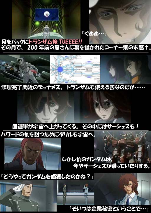 機動戦士ガンダム00感想 ガンダムの串ダンゴオー 第23話 花弁の海サテライト