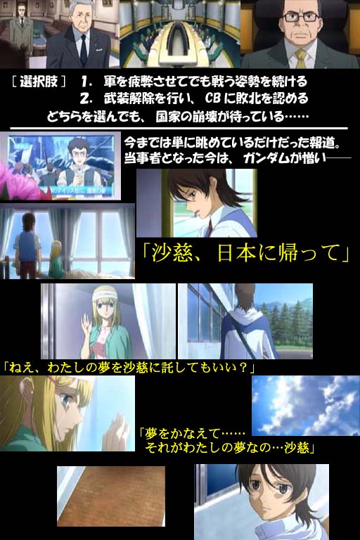 機動戦士ガンダム00感想 ガンダムの串ダンゴオー 第19話 花弁の海サテライト 機動戦士ガンダム00感想 ガンダムの串ダンゴオー 第19話 花弁の海サテライト
