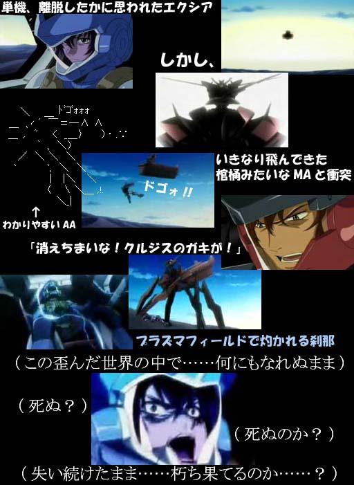 機動戦士ガンダム00感想 ガンダムの串ダンゴオー 第15話 花弁の海サテライト 機動戦士ガンダム00感想 ガンダムの串ダンゴオー 第15話 花弁の海サテライト