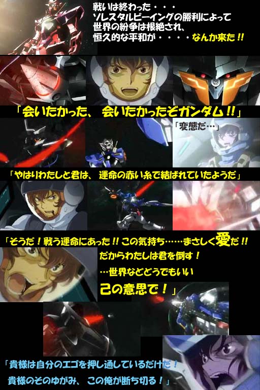 機動戦士ガンダム00感想 ガンダムの串ダンゴオー 第25話 花弁の海サテライト