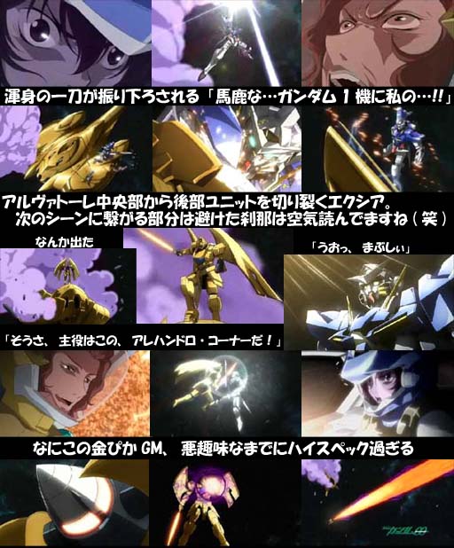 機動戦士ガンダム00感想 ガンダムの串ダンゴオー 第25話 花弁の海サテライト