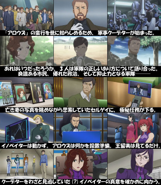 機動戦士ガンダム00感想 ガンダムの串ダンゴオー2期 第16話 花弁の海サテライト