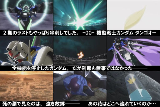 機動戦士ガンダム00感想 ガンダムの串ダンゴオー2期 第25話 花弁の海サテライト 機動戦士ガンダム00感想 ガンダムの串ダンゴオー2期 第25話 花弁の海サテライト