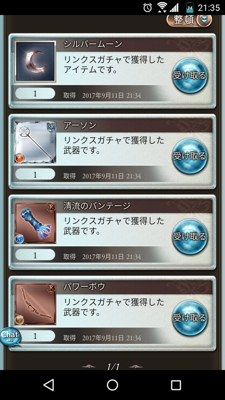リンクスガチャチケット まったりと上限解放メモ帳
