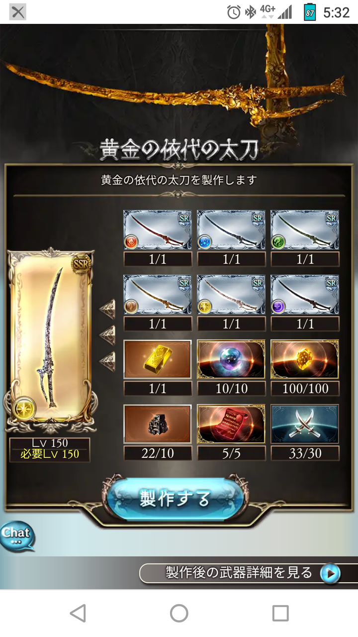 最強を名乗る刀 まったりと上限解放メモ帳