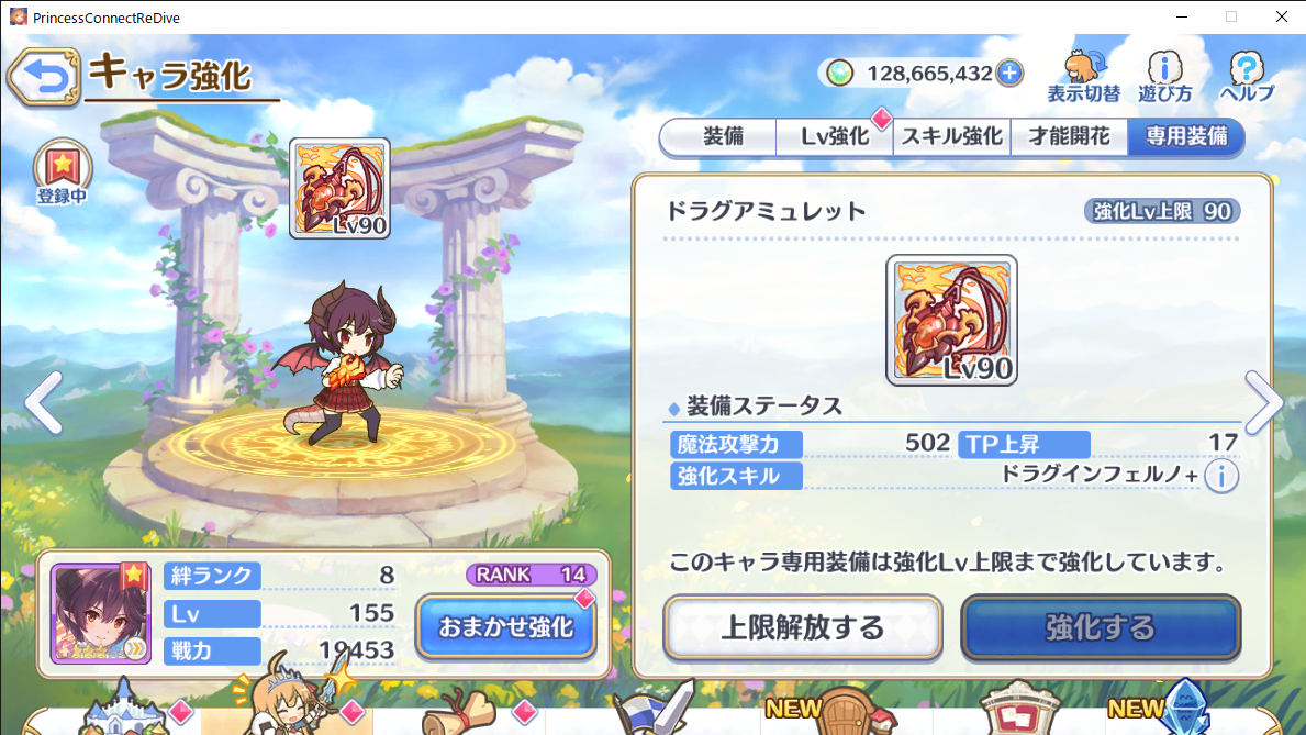 アン グレアに専用装備 まったりと上限解放メモ帳 アン グレアに専用装備 まったりと上限解放メモ帳