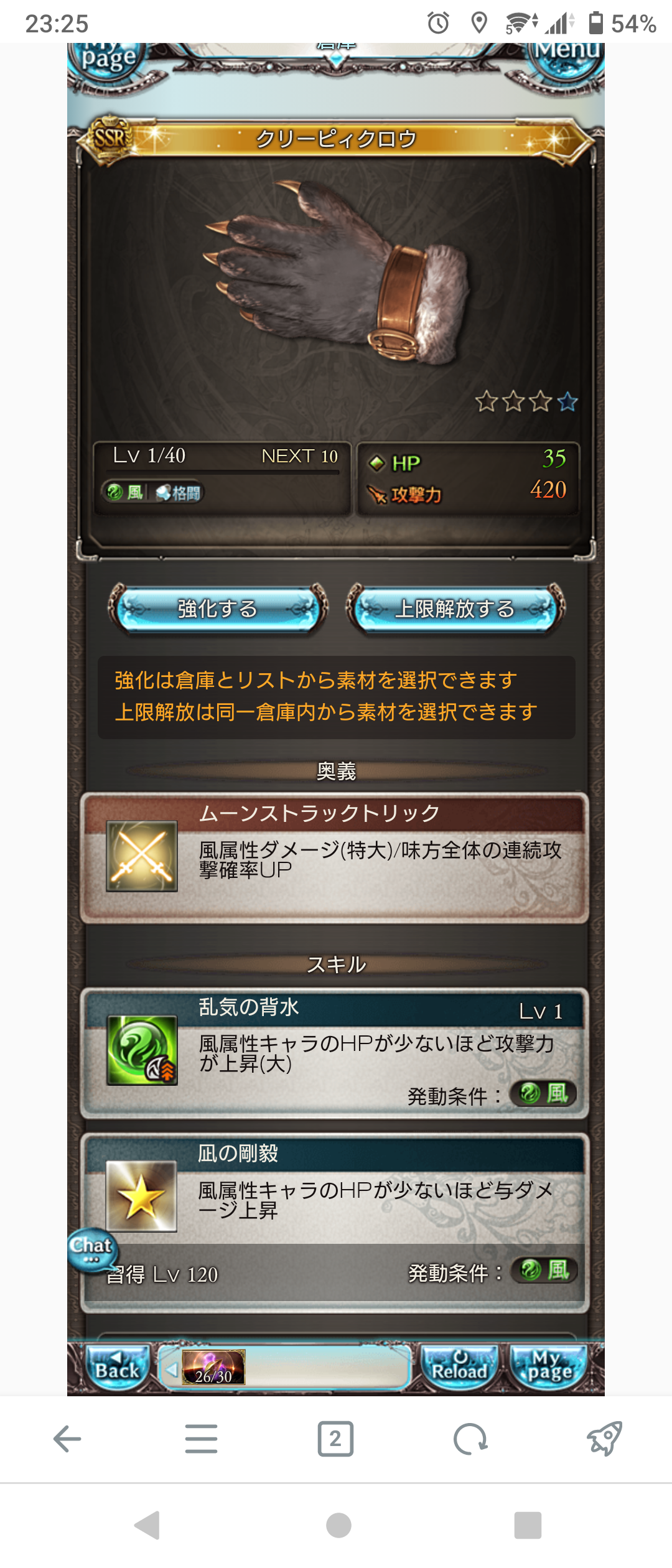 背水ゼピュロス まったりと上限解放メモ帳