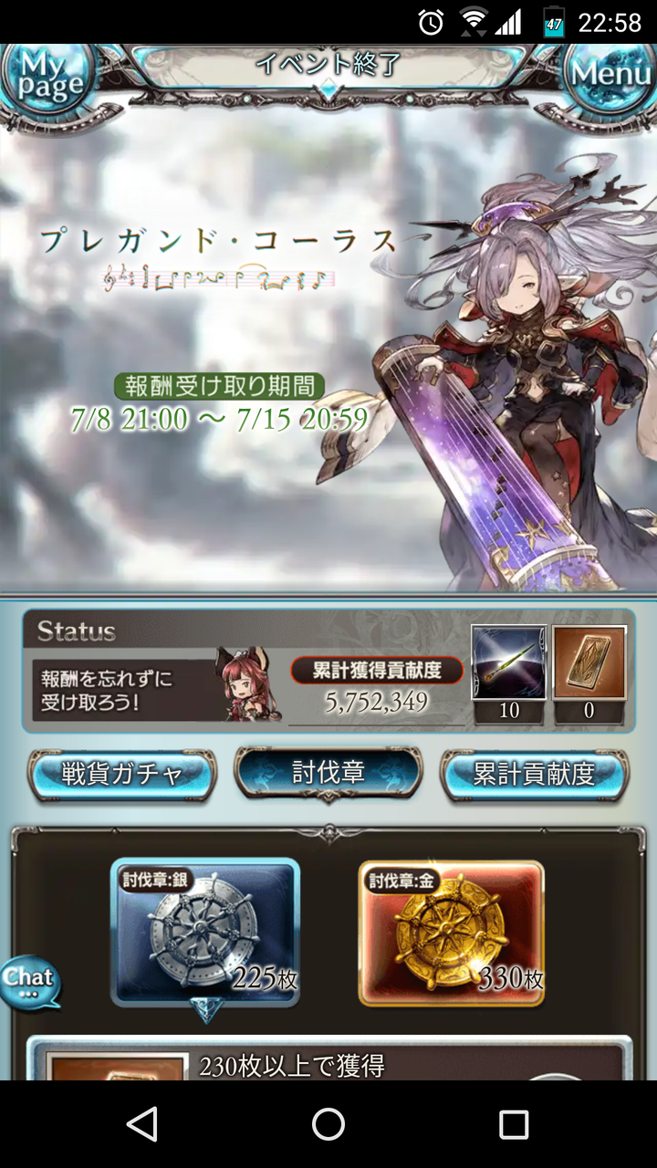 プレガンド コーラス終了 まったりと上限解放メモ帳