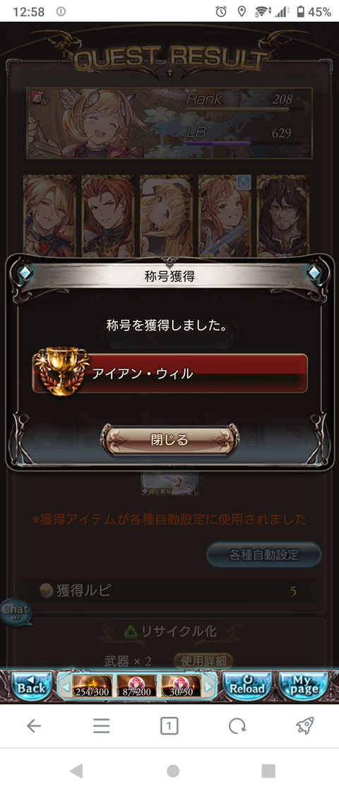 アイアン ウィル まったりと上限解放メモ帳