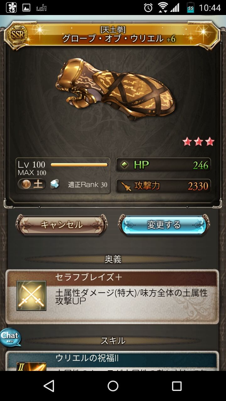 グローブ オブ ウリエル完成 まったりと上限解放メモ帳