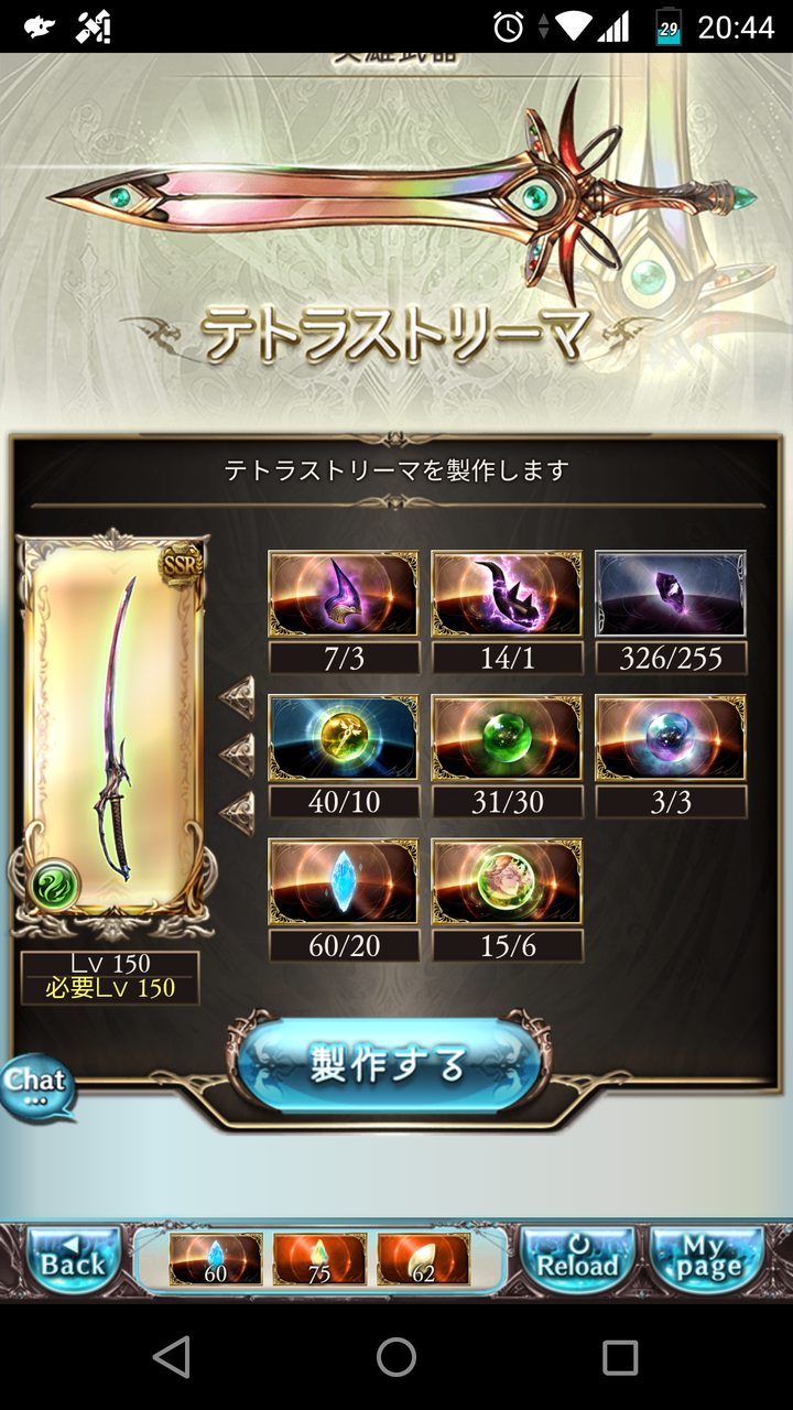 英雄武器 まったりと上限解放メモ帳