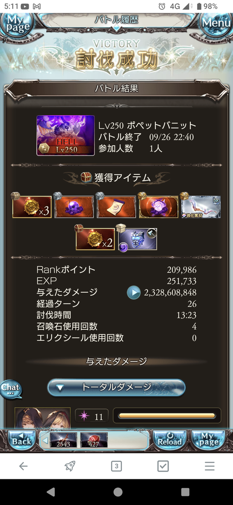 250はあきらめた